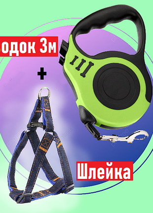 Поводок рулетка для выгула собак, кошек животных с блокатором, 3 метра