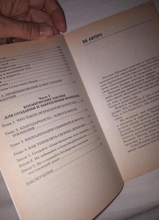 Я привлекаю деньги 3