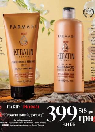 Шампунь маска спрей сыворотка кератин набор восстановления волос