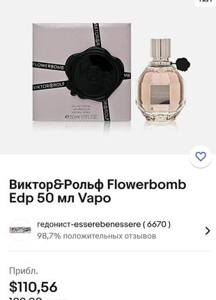 Растительный парфюм flowerbomb от viktor &amp; rolf8 фото
