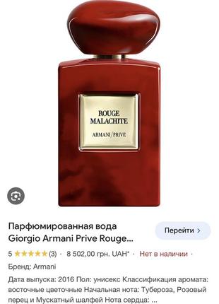 Тестер «prive rouge malachite» тестер2 фото