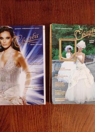 Рекламні журнали про весілля в харківі1 фото