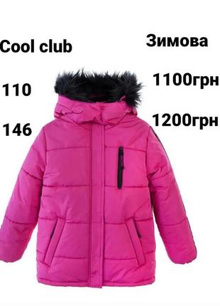 Куртка зимова cool club 146 нова