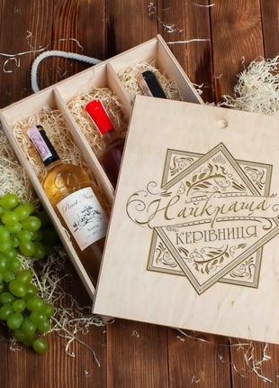 Коробка для вина на три пляшки "найкраща керівниця", українська2 фото