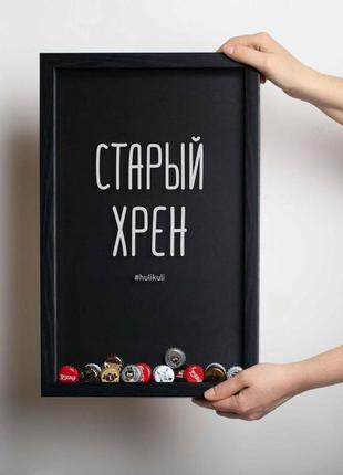 Рамка-копілка для пивних кришок "старый хрен", black-black, black-black, російська2 фото