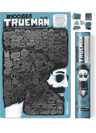 Скретч постер "100 дел true man edition", російська1 фото