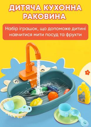 Ігровий набір дитяча раковина з водою, дитяча інтерактивна іграшка розвиває практичні навички синя