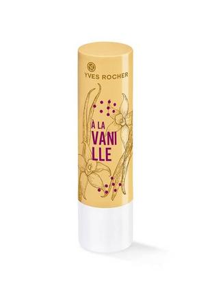 Yves rocher, бальзам для губ ваниль, vanille, ив роше