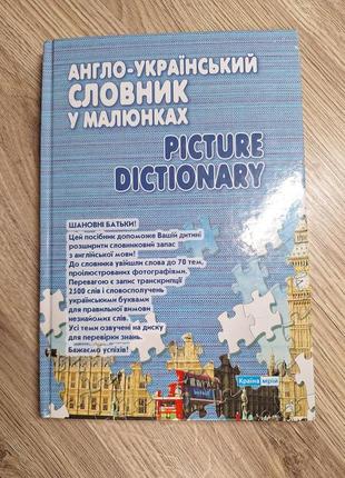 Англо-украинский словарик