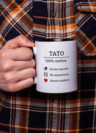 Чашка "тато - 100% любов", українська3 фото