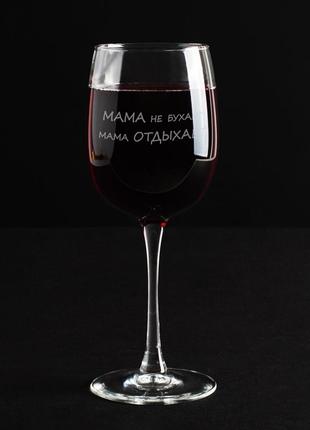 Келих для вина "мама не бухает, мама отдыхает", російська, крафтова коробка2 фото