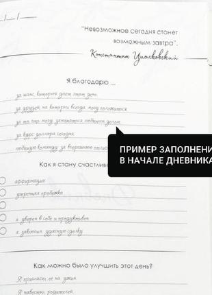 Щасливий щоденник, білий, whitediary, російська5 фото