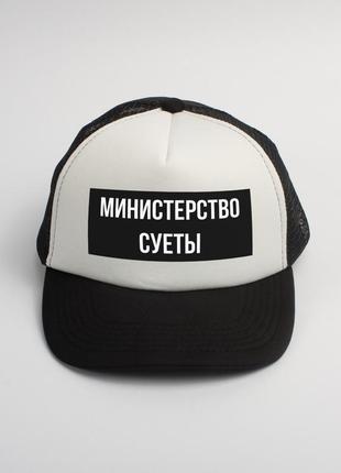 Кепка "министерство суеты", білий, white, російська