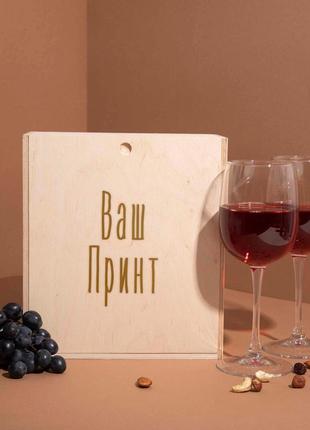 Коробка для двух бокалов вина "конструктор" подарочная персонализированная