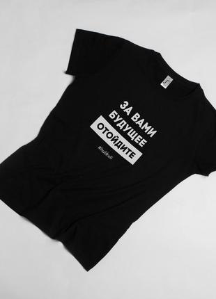 Футболка "за вами будущее, отойдите" женская, чорний, xs, black