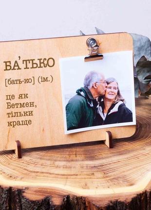 Доска для фото "батько - це як бетмен" с зажимом, українська3 фото