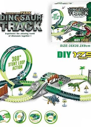 Гнучкий трек парк динозаврів,175 деталей,траса 357 см,світло