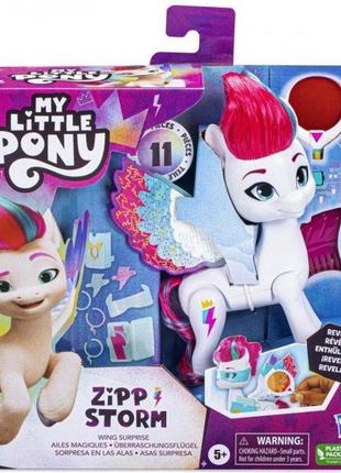 Фигурка my little pony zipp storm wing surprise сказочная пони шторм