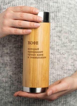 Термос "кофе, который превращает тупые идеи в гениальные", російська