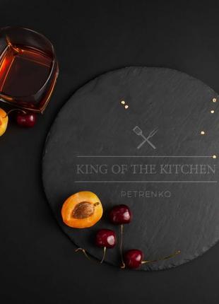 Поднос из сланца "king of the kitchen" 24 см персонализированная, чорний, black, англійська2 фото