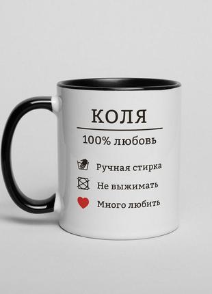 Кружка "100% любовь" именная, російська1 фото
