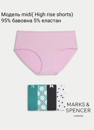 Набор трусики marks&spencer модель midi(high rise shorts)