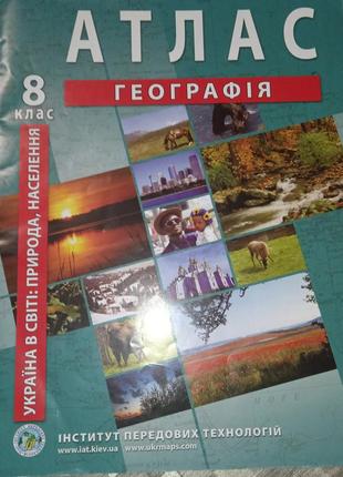 Комплект атлас та контурні карти географія 8 клас