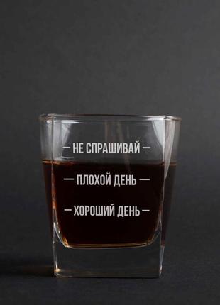 Склянка для віскі «не спрашивай. плохой день. хороший день» ru крафтова коробка