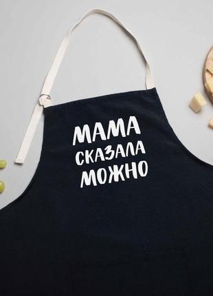 Фартух "мама сказала можно", чорний, black, російська