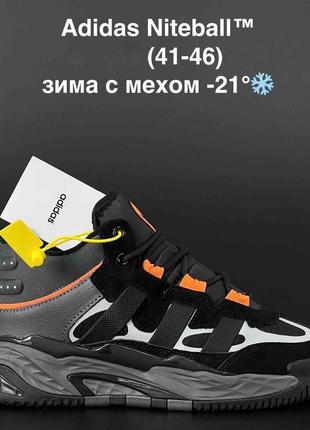 Зимові кросівки adidas niteball❄️