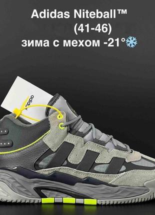 Зимние кроссовки adidas niteball❄️