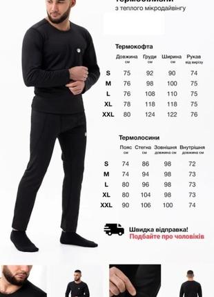 Термобелье  мужское, кофта, штаны - лосины, микродайвинг с флисовым начесом, черное10 фото