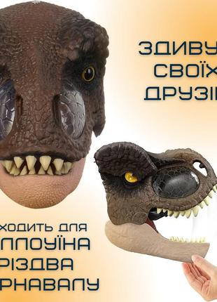 Маска карнавальна динозавра для дітей і дорослих тиранозавр рекс з рухомою щелепою jurassic world dominion4 фото