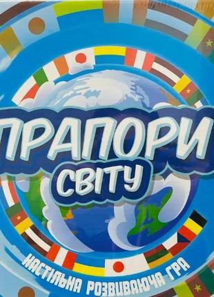 Настільна гра флаги світу, 648 strateg, укр, розвивальні карти, навчальна дитяча гра з картками