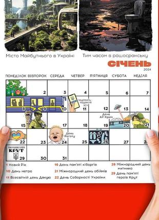 Календар настінний+стікерпак "майбутнього 2024р."4 фото