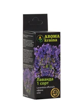 Эфирное масло лаванды 1 сорт 10мл. aroma kraina