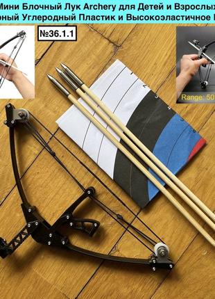 Мини блочный лук archery инженерный углеродный пластик и высокоэластичное волокно