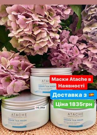 Маска для обличчя atache essentielle green tea mask + пензлик у подарунок