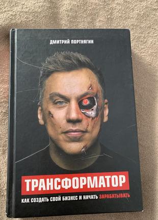 Книга «трансформатор»1 фото