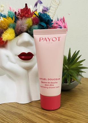 Оригінал payot rituel douceur baume de douche bien-être бальзам для душа