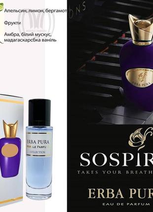 Erba pura- аромат унісекс для чоловіків та жінок