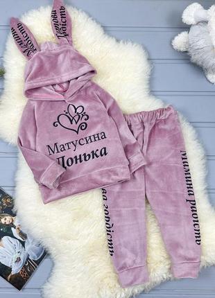 Костюм матусина дочь велюровый на меху1 фото