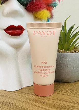 Оригінал payot n°2 cachemire заспокоюючий крем