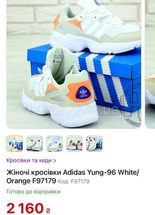 Женские кроссовки adidas yung-96 white распродаж5 фото