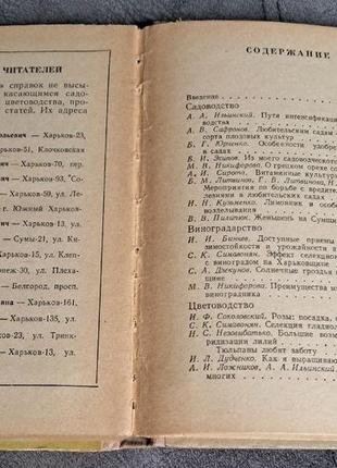 "садівникам, виноградарям, квітникарям" збірка статей3 фото