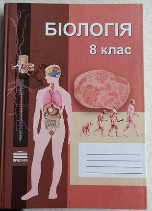 Підручники з біології2 фото