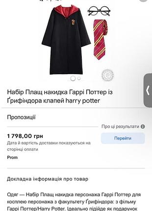 Набір плащ мантія гаррі поттер