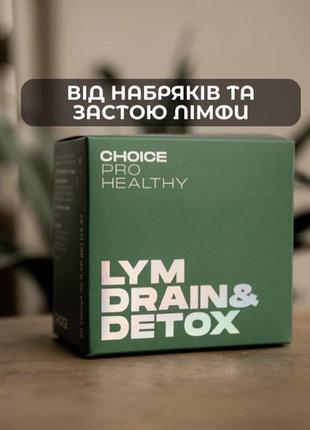 Lym drain choice - глибоке очищення організму та дренаж лімфатичної системи лім дрейн драйн чойс 60 капсул