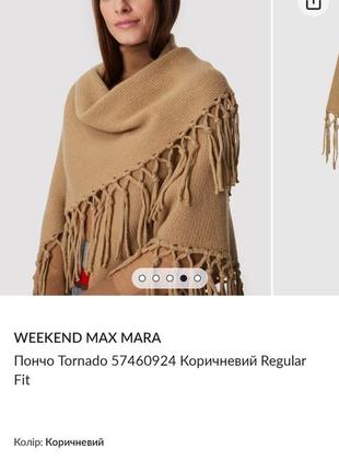 Шикарне жіноче вовняне пончо max mara, італія.6 фото