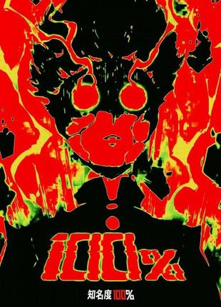 Mob psycho 100 — аніме постер